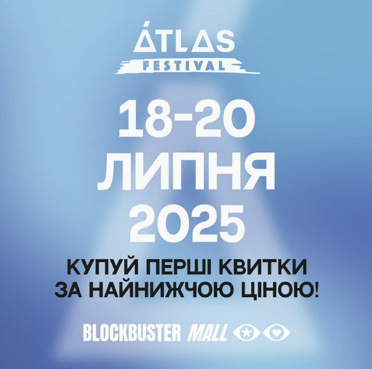 Atlas Festival-2025 у Києві: дата, місце проведення, вартість квитка