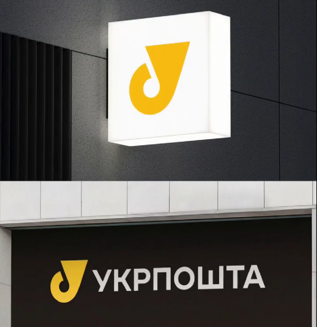 Укрпошта оновила логотип до свого 32-річчя