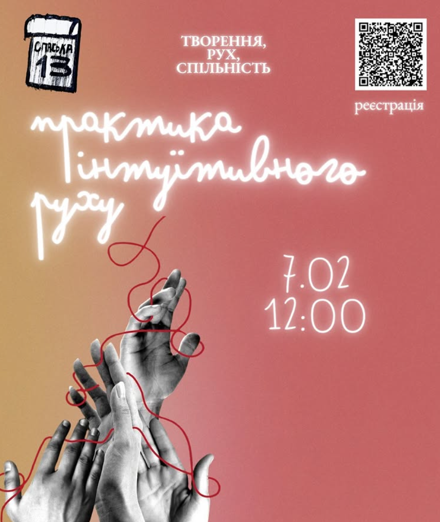 "Практика інтуїтивного руху" у Спаська