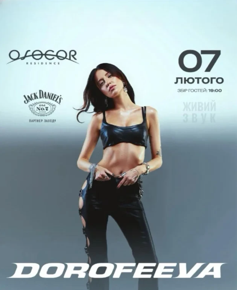 Концерт DOROFEEVA