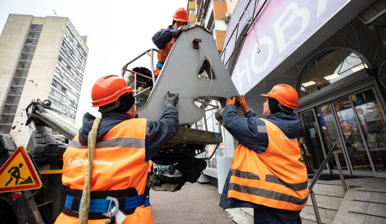 Скільки незаконної реклами та вивісок демонтували у Києві в січні: подробиці