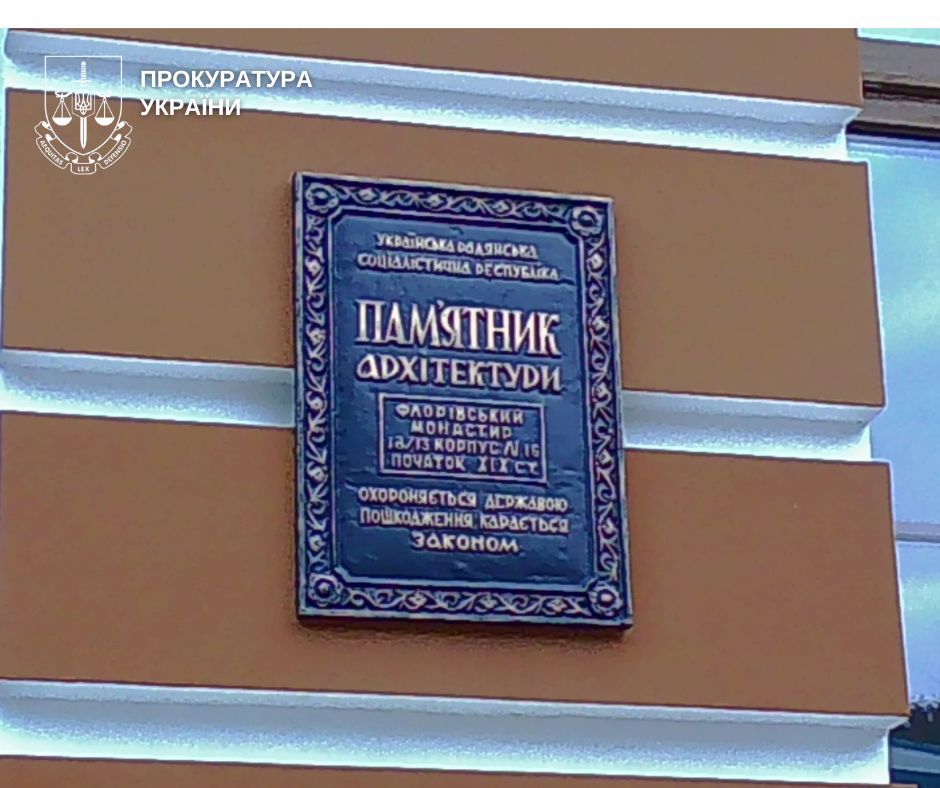 На реставрації Флорівського монастиря у Києві розтратили 666 тисяч грн: деталі