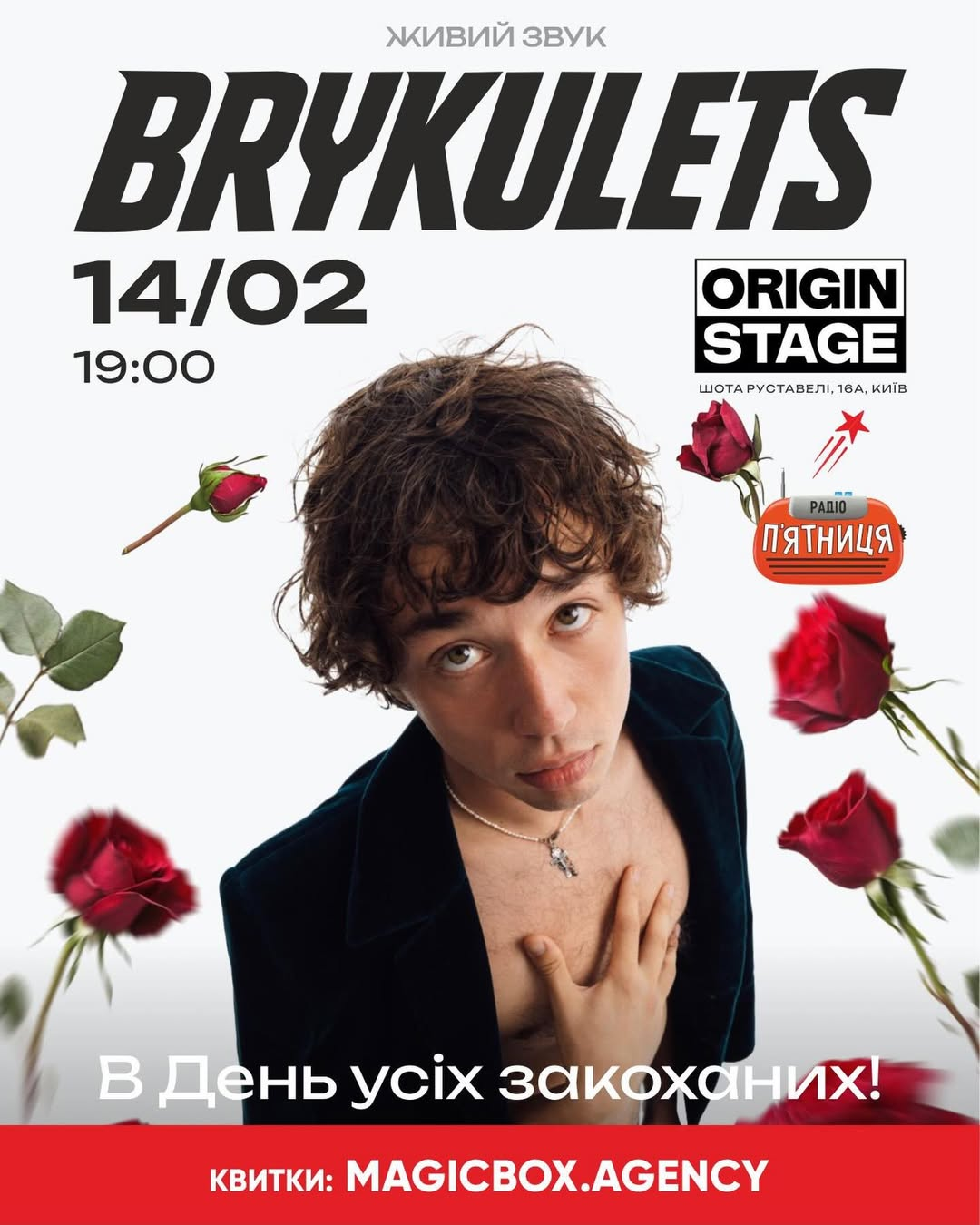 Куди піти у Києві на вихідних: афіша 13-15 лютого 2026 року