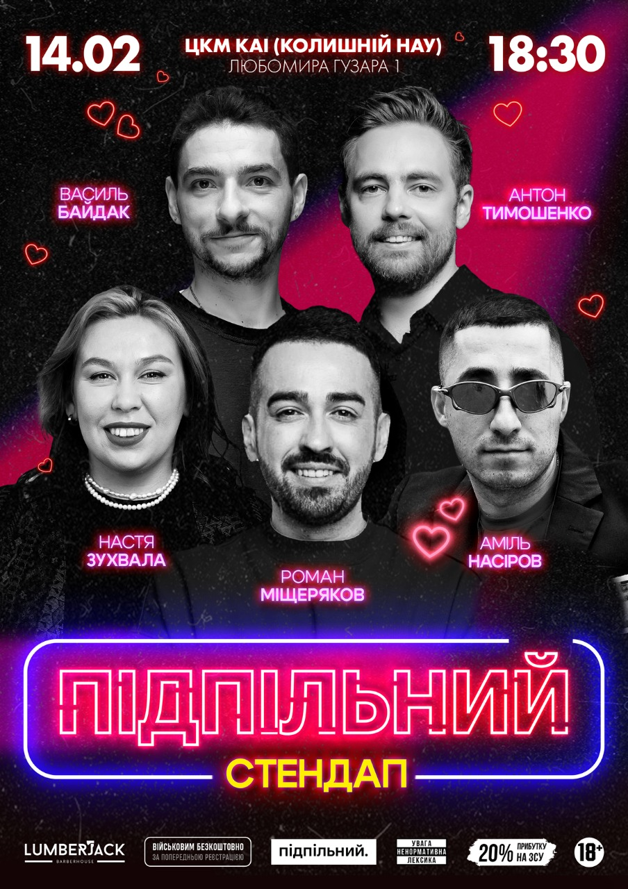 Куди піти у Києві на вихідних: афіша 13-15 лютого 2026 року