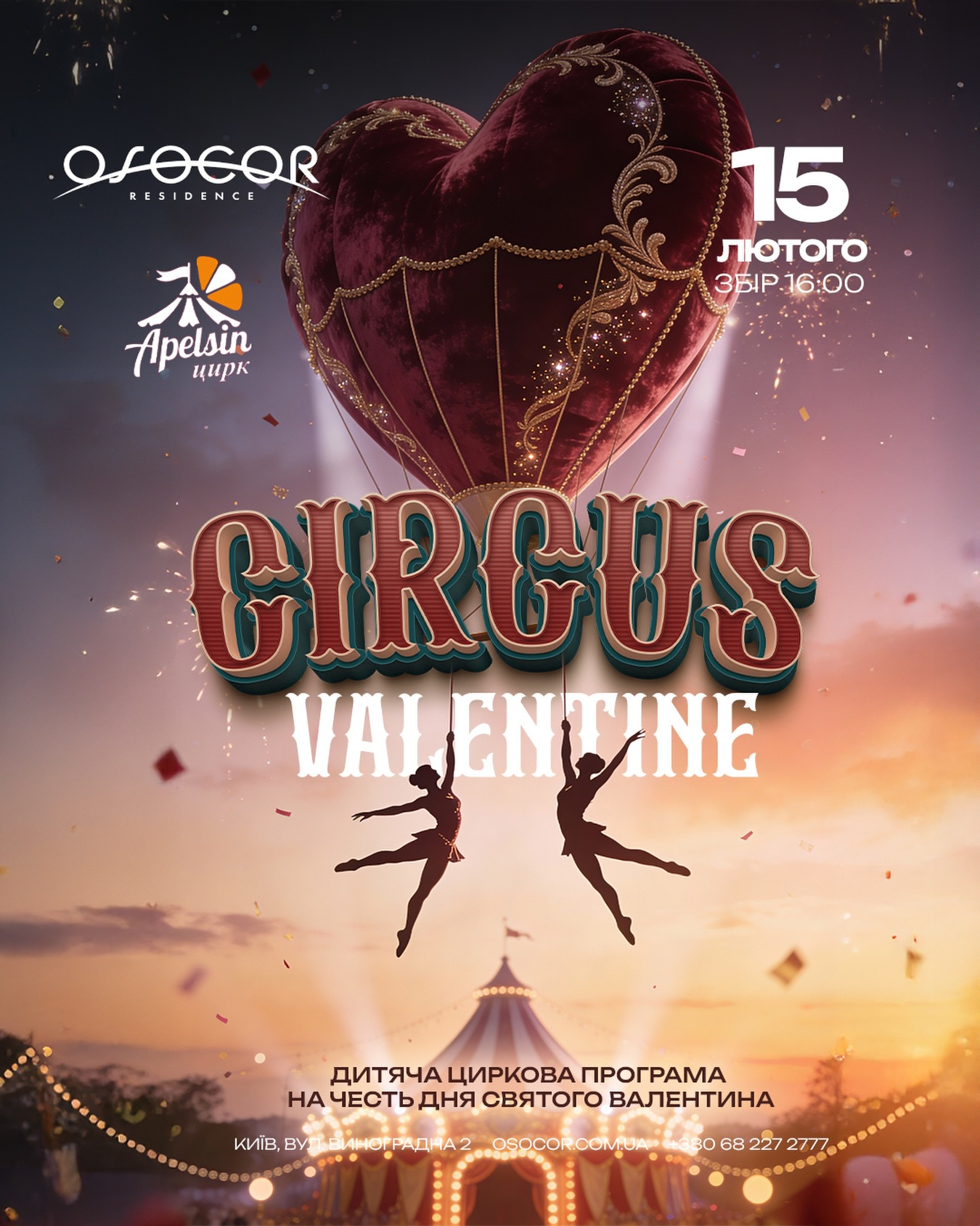 Куди піти у Києві на вихідних: афіша 13-15 лютого 2026 року