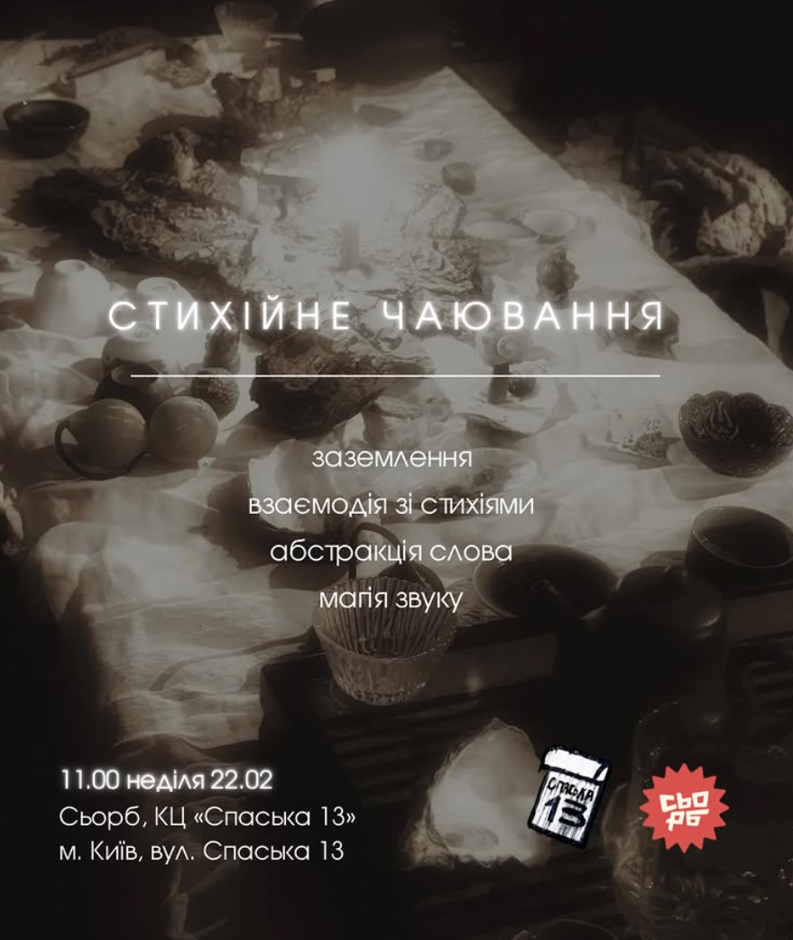 Стихійне чаювання та святкування Китайського Нового року у "Спаська"