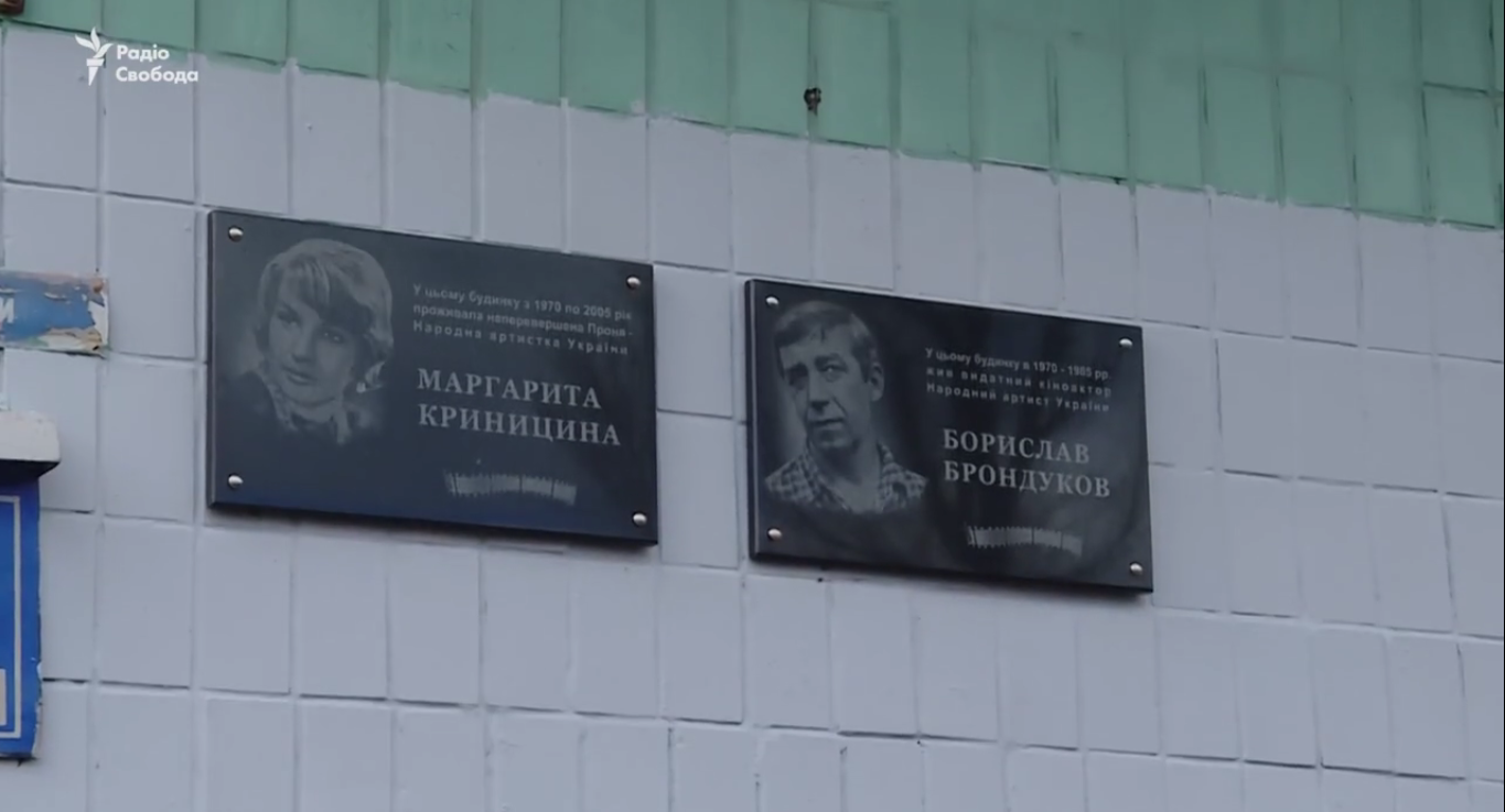 Проня и Федул: на Березняках открыли мемориальные доски Криницыной и Брондукову