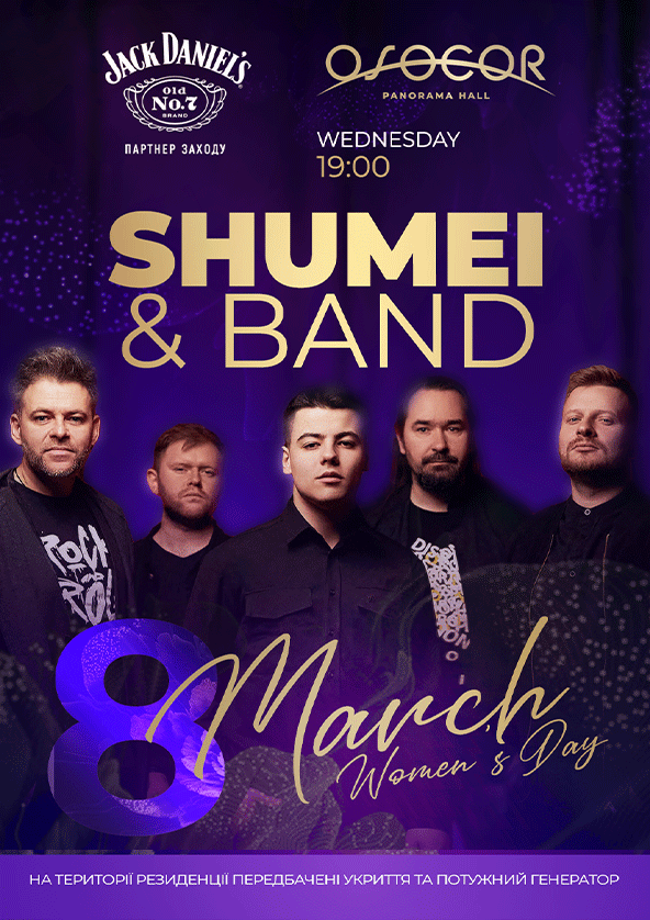 Концерт "SHUMEI & Band: Women’s Day" 8 березня 2023 року