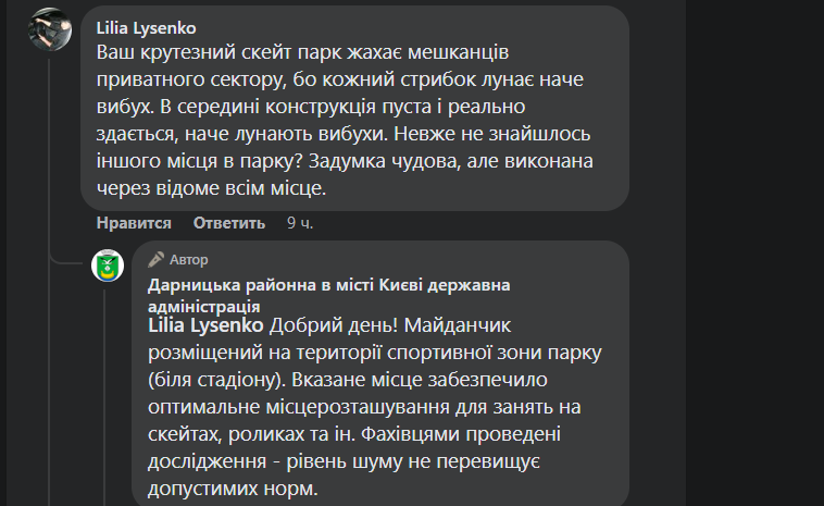 У парку Партизанської слави встановили безкоштовний скейт-парк: відгуки