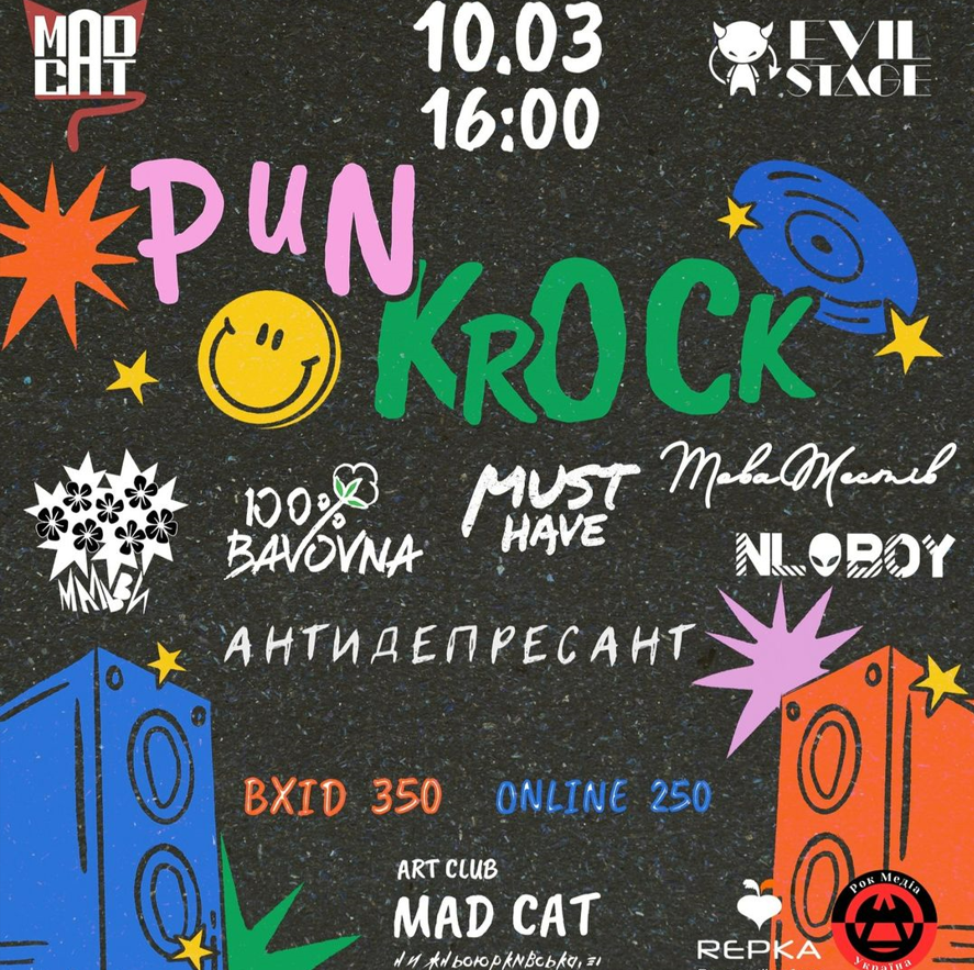 Вечірка Pun Krock у клубі MAD CAT  10 березня