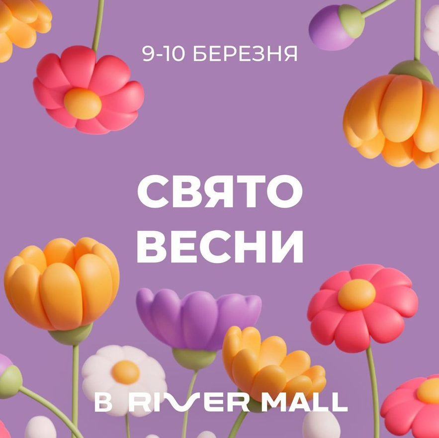 Свято весни в River Mall 8-9 березня