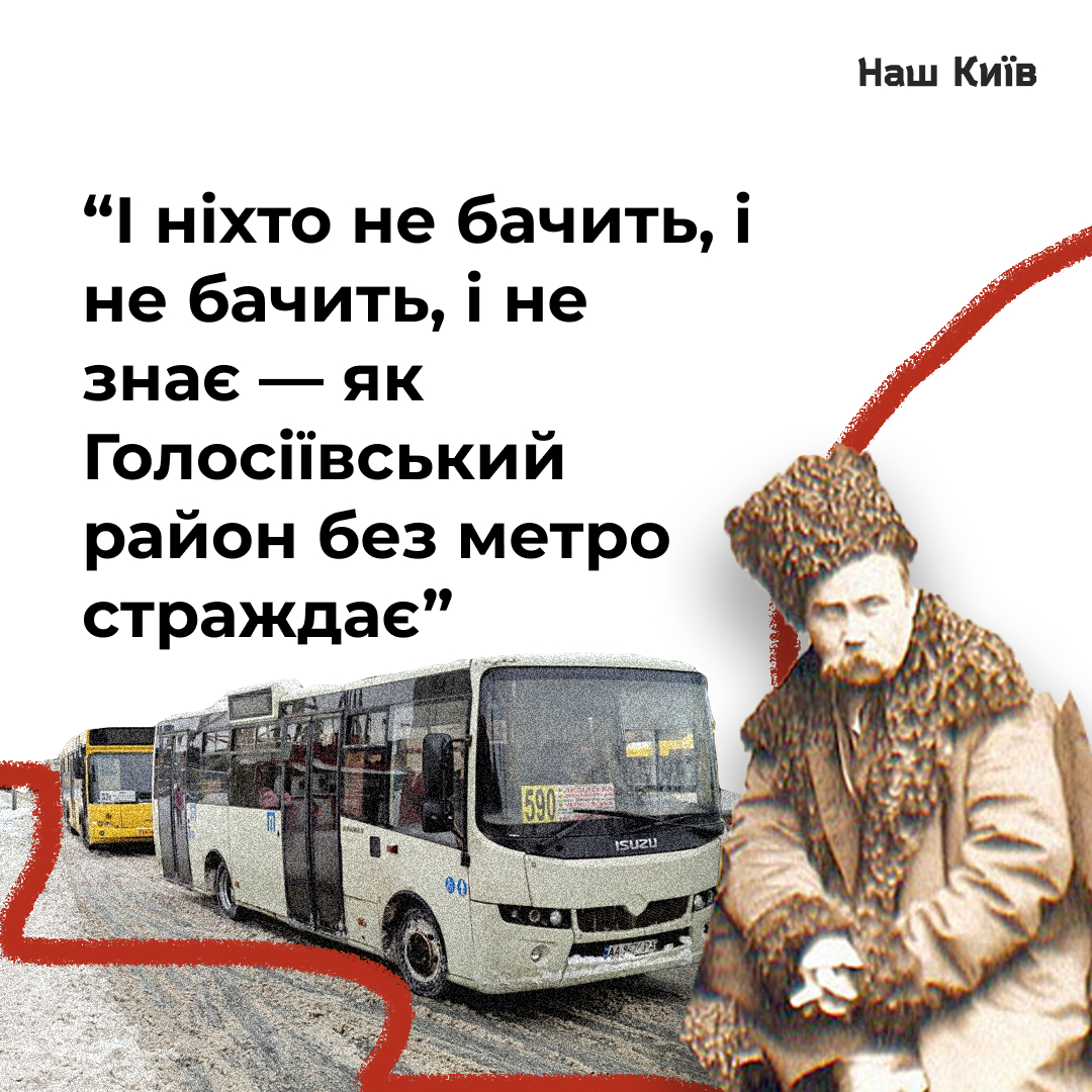 Тарас Шевченко про метро
