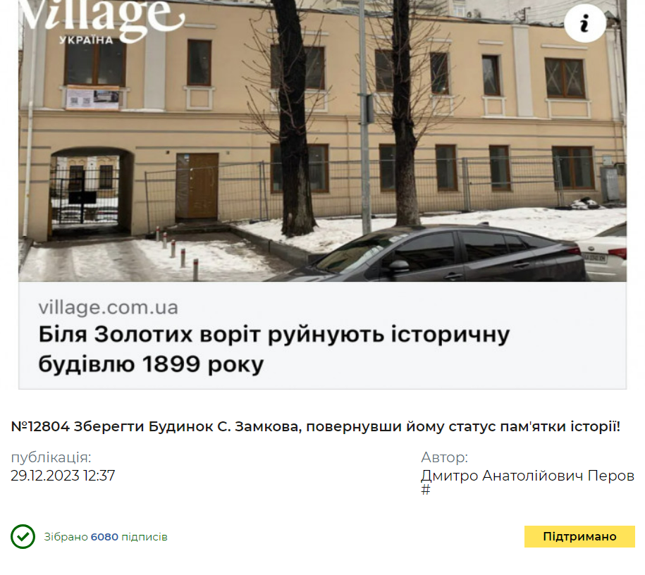Київрада підтримала петицію щодо збереження будинку Замкова, але не зовсім: деталі
