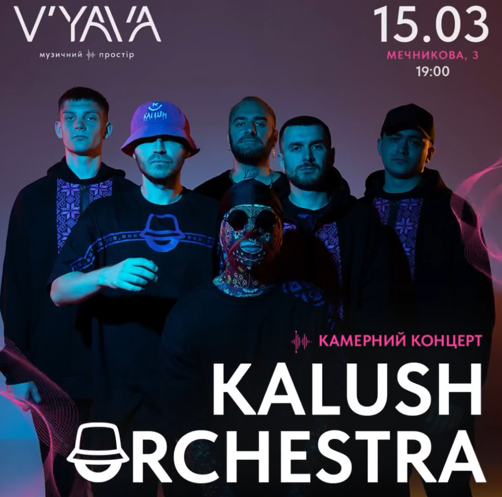 Концерти Kalush Orchestra у Києві у музичному просторі V'yava