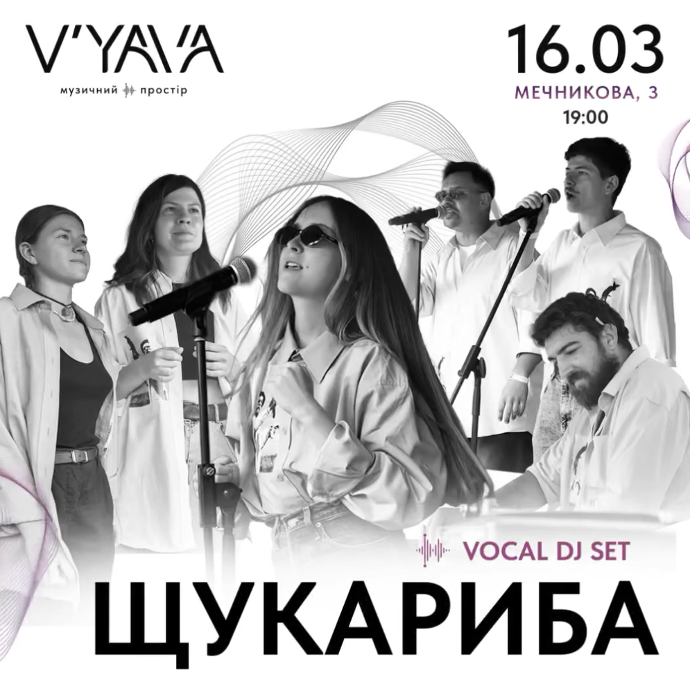 Концерт Щука-Риба в V'YAVA Stage 16 березня