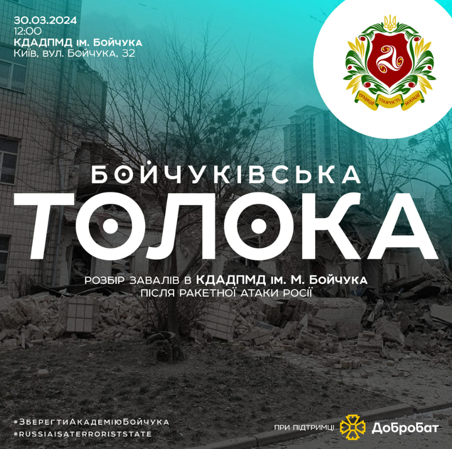 Толока біля зруйнованої Академії Бойчука у Києві