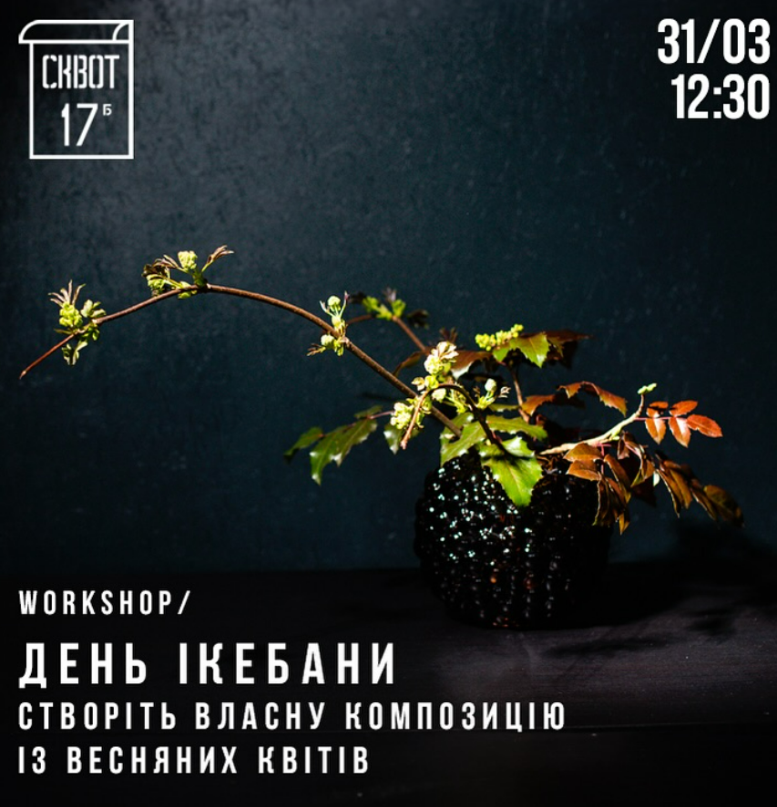 Куди піти в Києві на вихідних: День ікебани в Squat 17b 30 березня