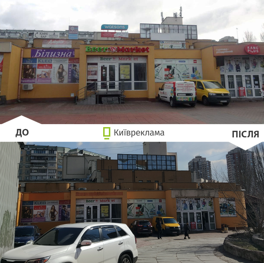 У Києві демонтували незаконну рекламу з Біличанського торгового центру: фото до і після