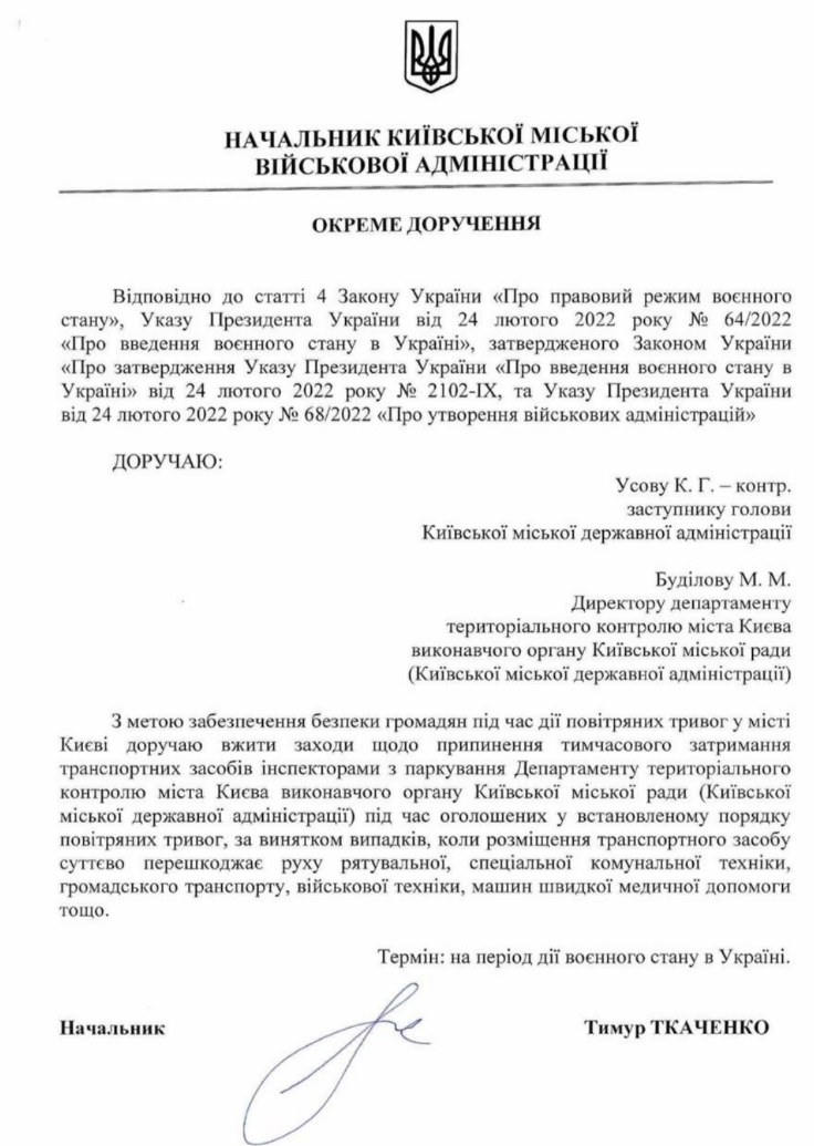 У Києві скасували тимчасову евакуацію авто під час тривоги: подробиці