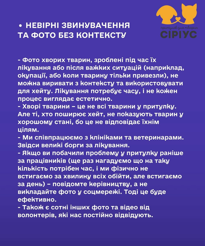 Неналежне утримання тварин: в притулку Сіріус відповіли на звинувачення