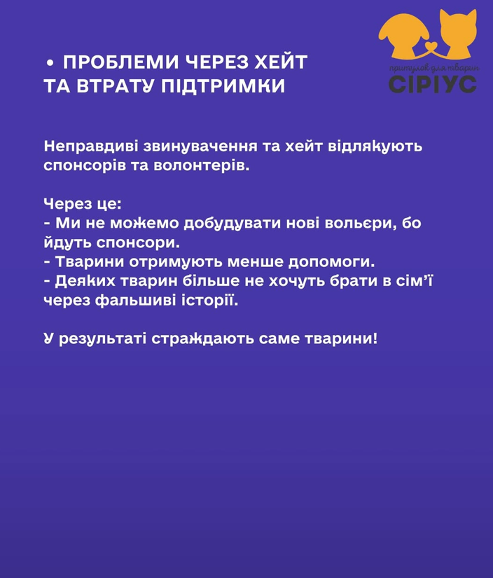 Неналежне утримання тварин: в притулку Сіріус відповіли на звинувачення