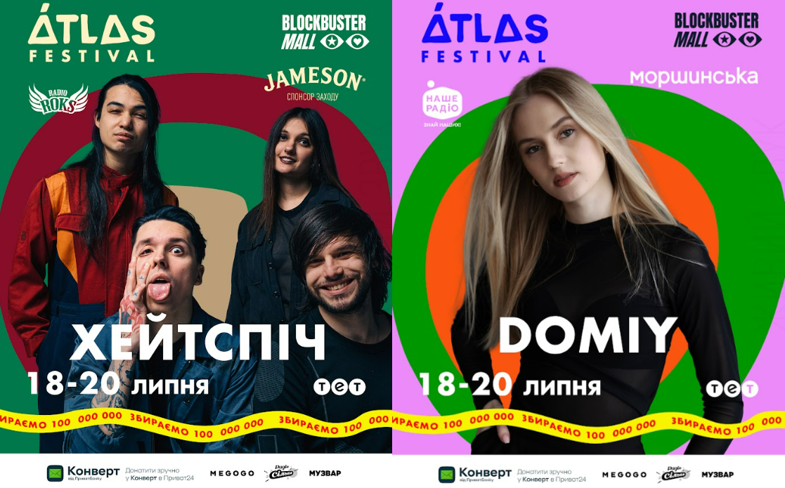 Хто виступатиме на Atlas Festival 2025: оголосили імена перших артистів 