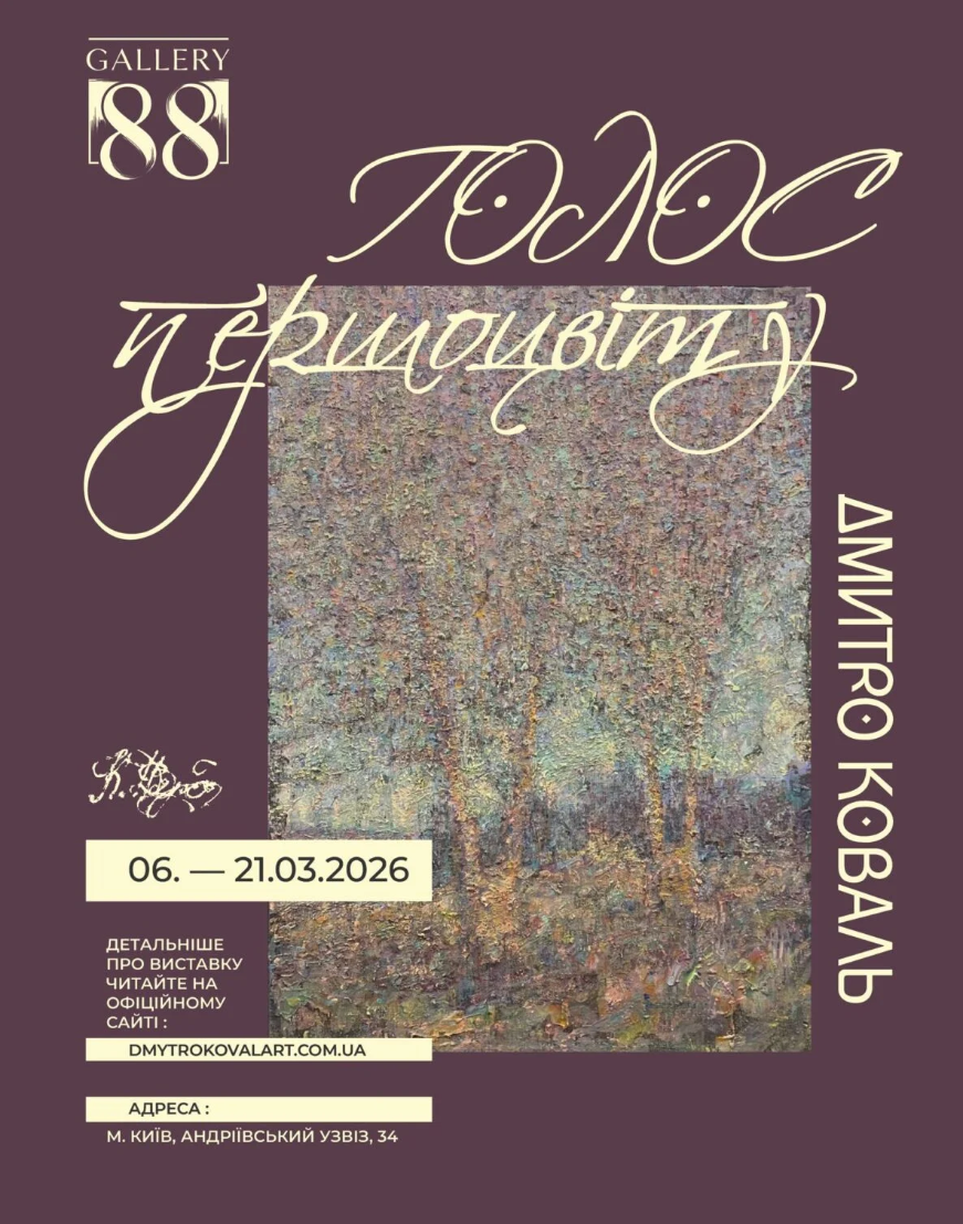 "Голос Першоцвіту"