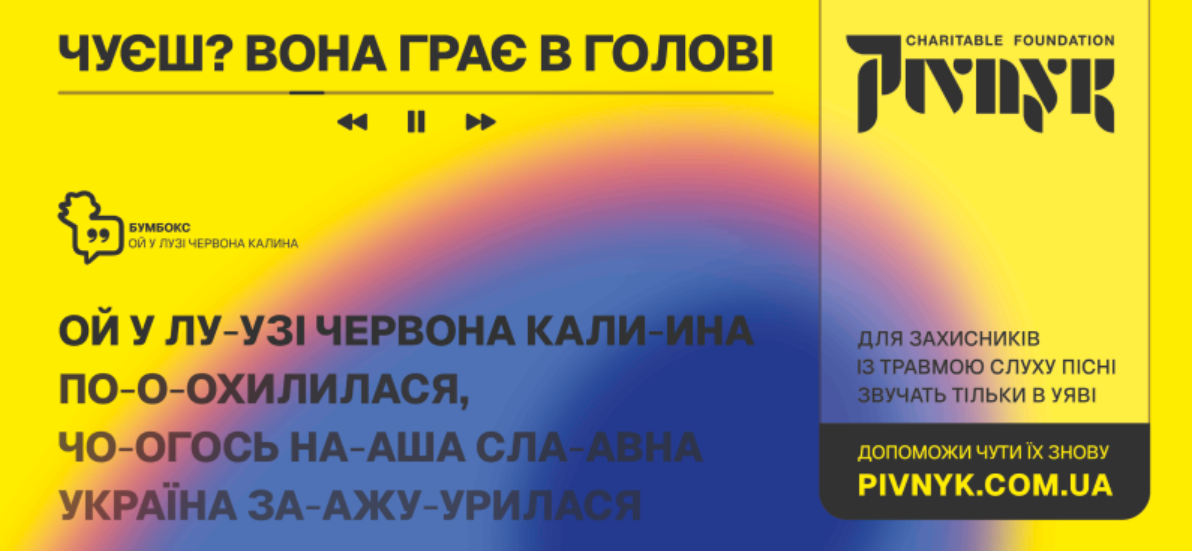 У Києві запустили незвичну кампанію на підтримку військових із втратою слуху