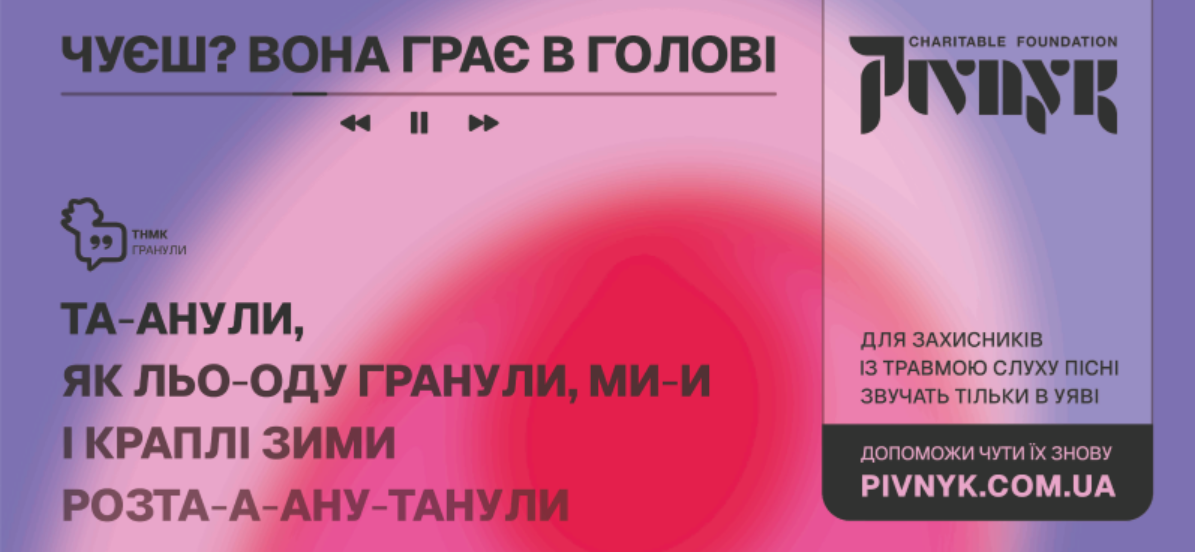У Києві запустили незвичну кампанію на підтримку військових із втратою слуху