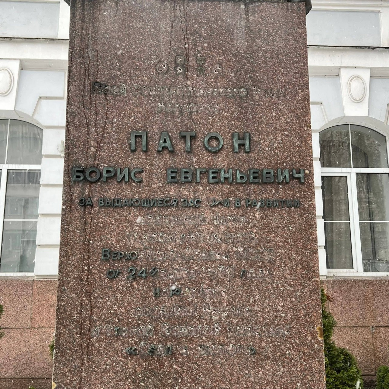 З пам'ятника Борису Патону у Києві збили радянську символіку