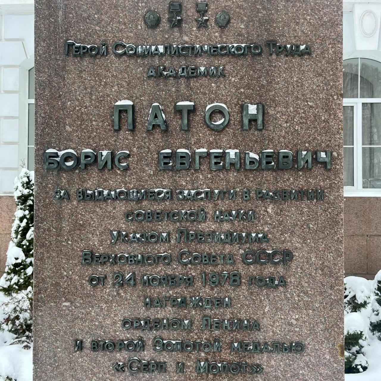 З пам'ятника Борису Патону у Києві збили радянську символіку