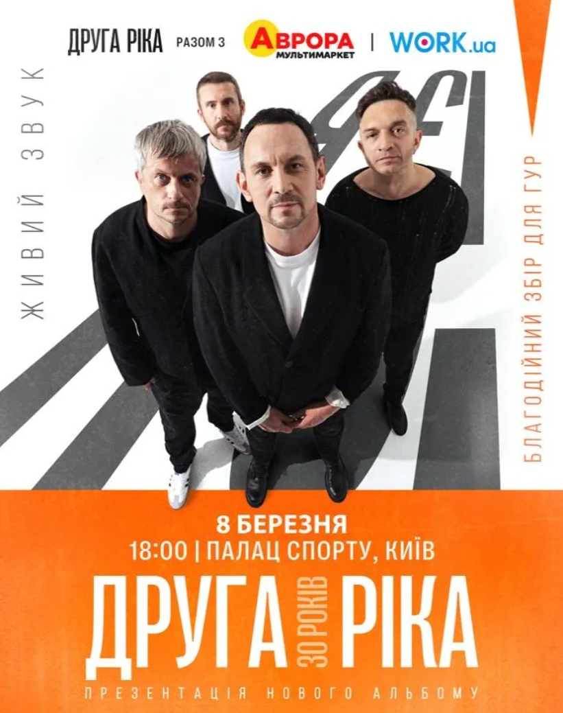 Куди піти у Києві на вихідних: афіша 6-8 березня 2026 року