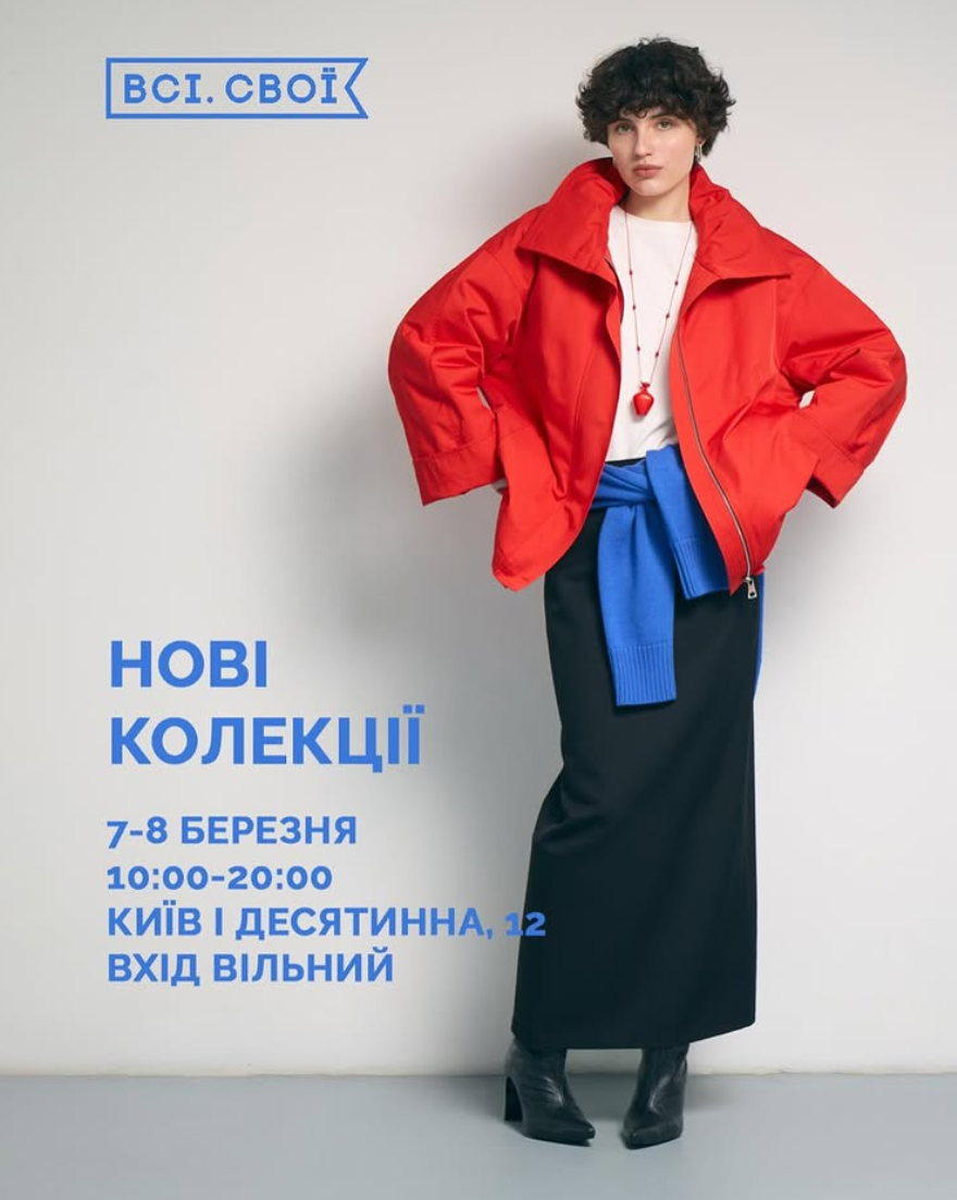 Куди піти у Києві на вихідних: афіша 6-8 березня 2026 року