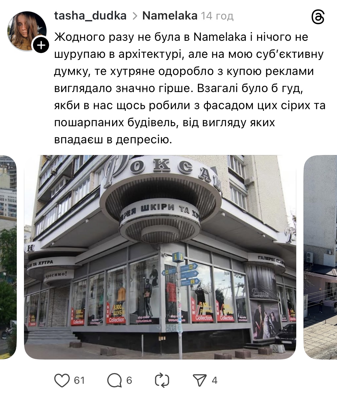 У центрі Києва відкрилася нова кондитерська Namelaka: думки містян розділилися