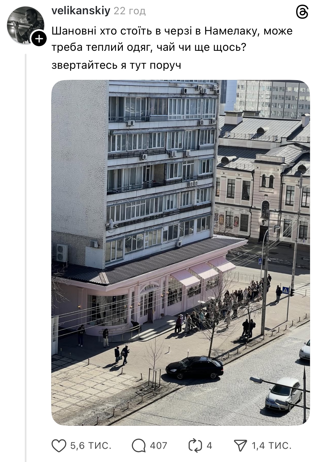 У центрі Києва відкрилася нова кондитерська Namelaka: думки містян розділилися