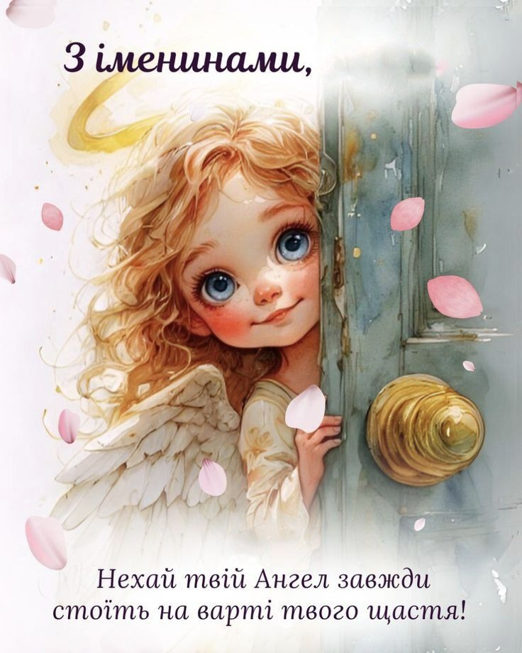 Привітання з іменинами Галини: у віршах, прозі та святкових листівках