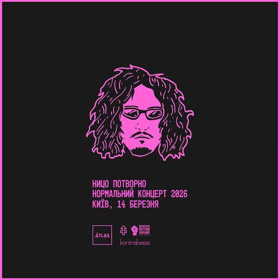 Концерт Ницо Потворно в Atlas в Києві 14 березня 2026 року