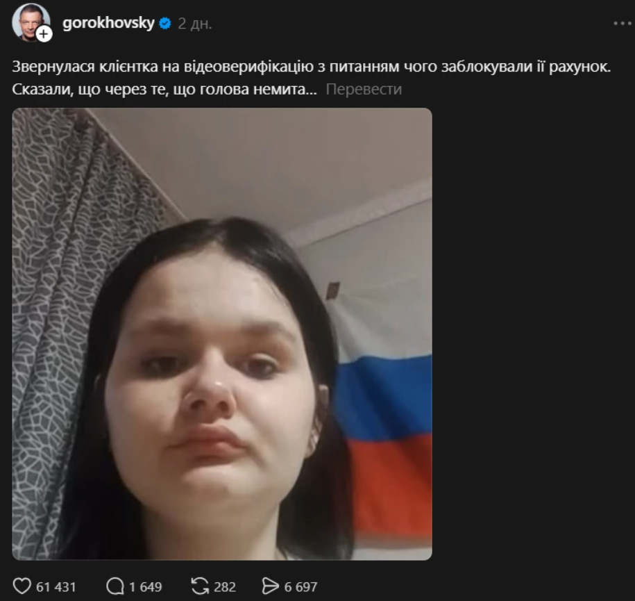 Співзасновник Monobank поширив фото клієнтки через "російський" прапор