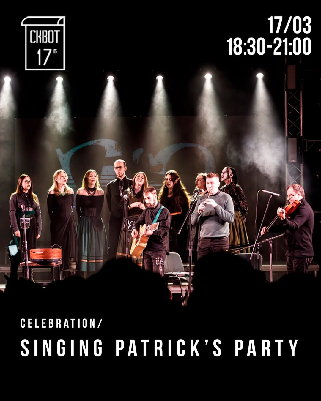 День святого Патрика: де відзначити в Києві у 2026 році