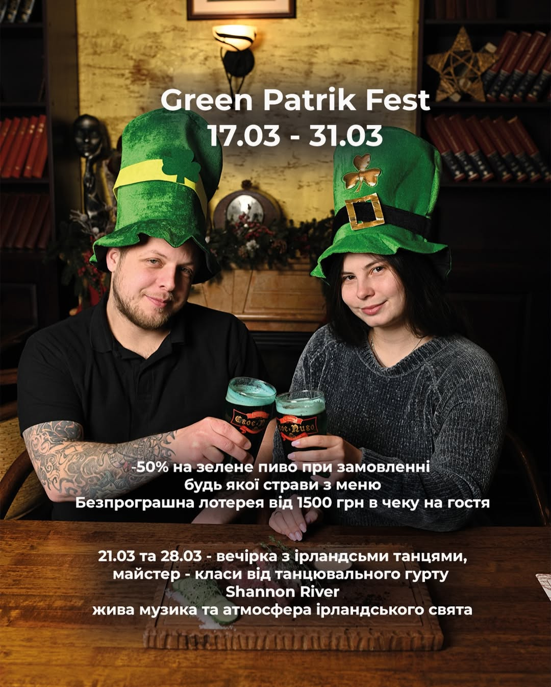 День святого Патрика: де відзначити в Києві у 2026 році