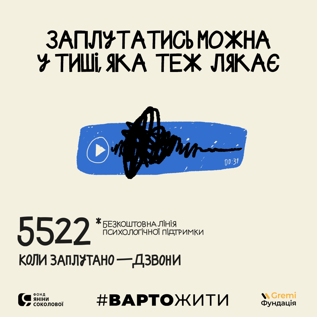 Колцентр #ВАРТОЖИТИ запускає кампанію психологічної підтримки