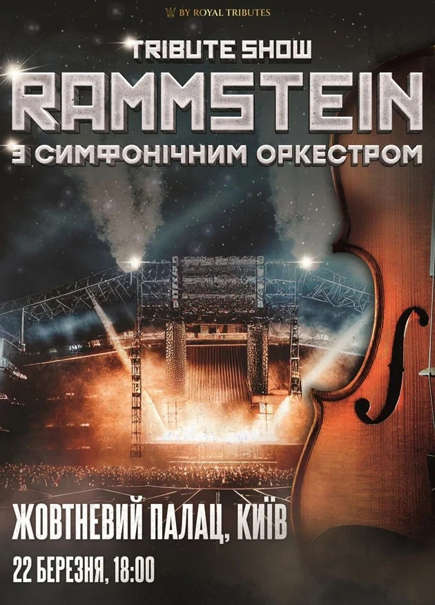 Rammstein з симфонiчним оркестром — Tribute Show у Києві 22 березня 2026 року