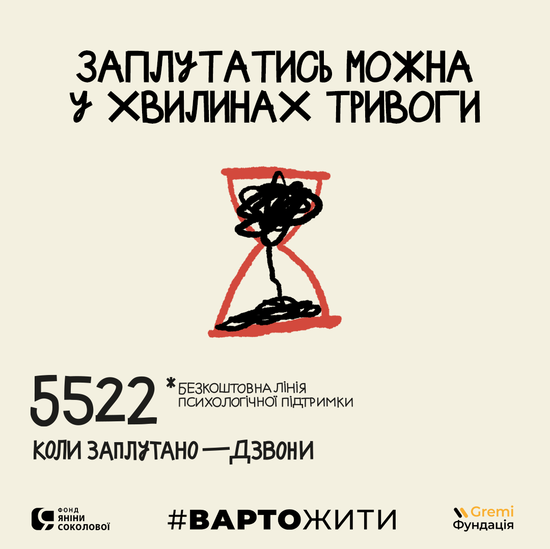 Колцентр #ВАРТОЖИТИ запускає кампанію психологічної підтримки