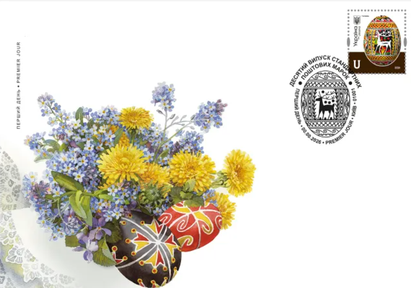 Укрпошта презентувала святковий випуск до Великодня