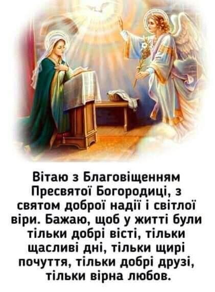 Найкращі привітання з Благовіщенням 2026: у віршах, прозі та святкових листівках