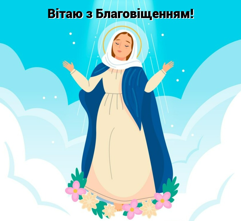 Найкращі привітання з Благовіщенням 2026: у віршах, прозі та святкових листівках