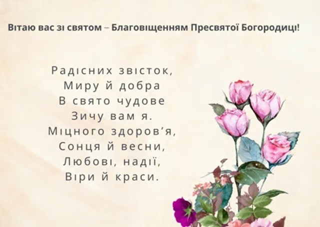 Найкращі привітання з Благовіщенням 2026: у віршах, прозі та святкових листівках