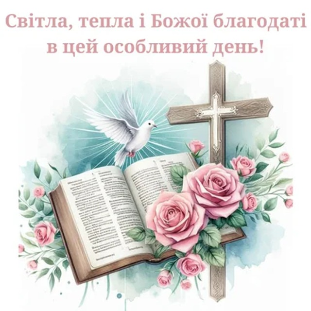 Найкращі привітання з Благовіщенням 2026: у віршах, прозі та святкових листівках