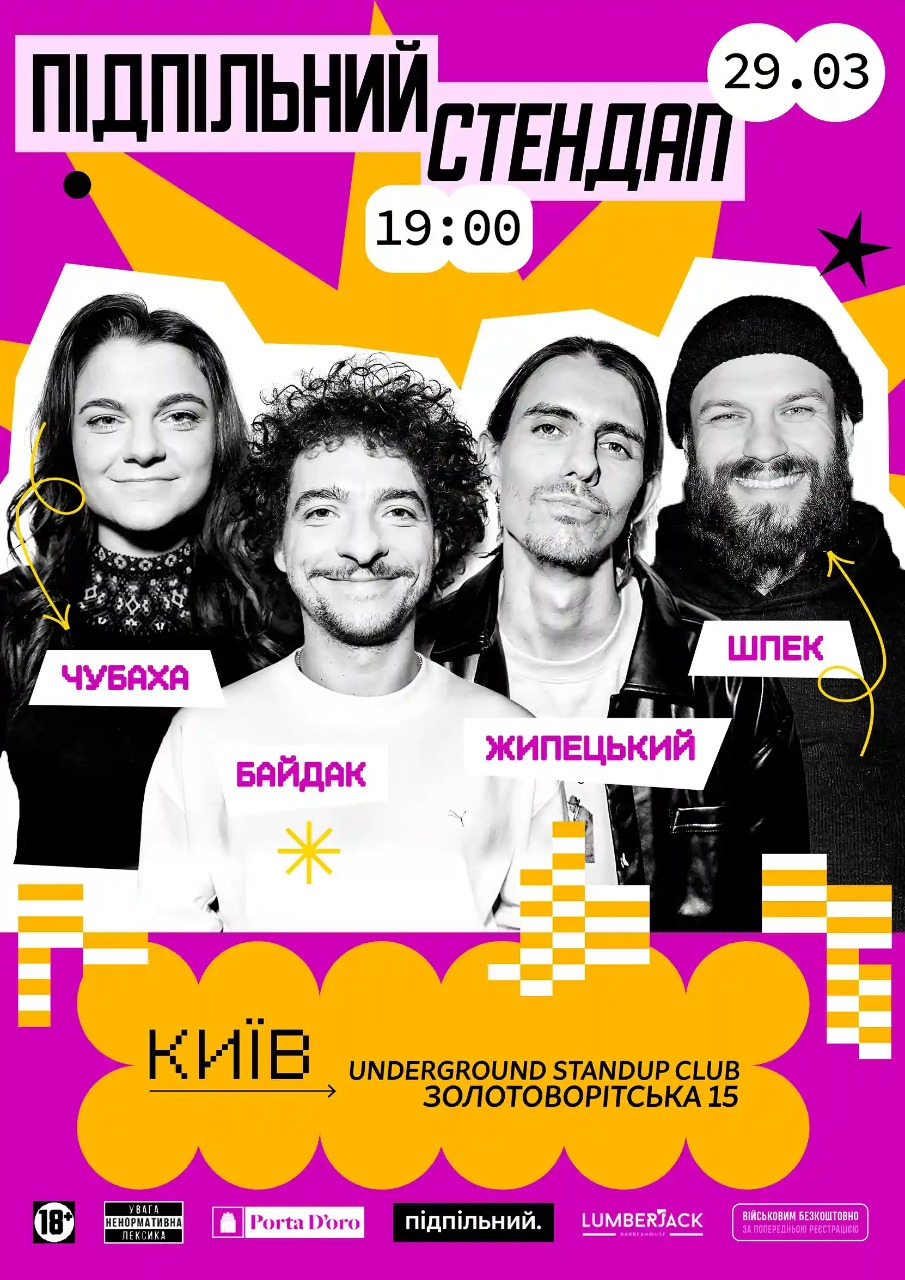 Підпільний Стендап у Києві 29 березня 2026 року