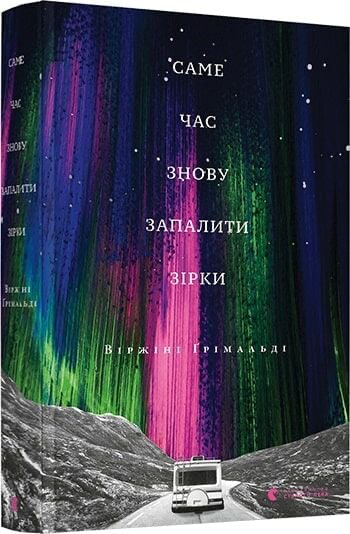 Після складного: що почитати, щоб знову відчути життя